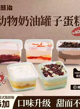 【百补63】5盒熊治奶油罐子蛋糕180g盒子蛋糕网红组合甜品冷运