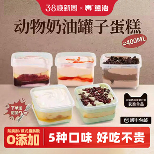 【49.5任选5罐】熊治罐子蛋糕动奶物油盒子甜品糕点面包千层慕斯