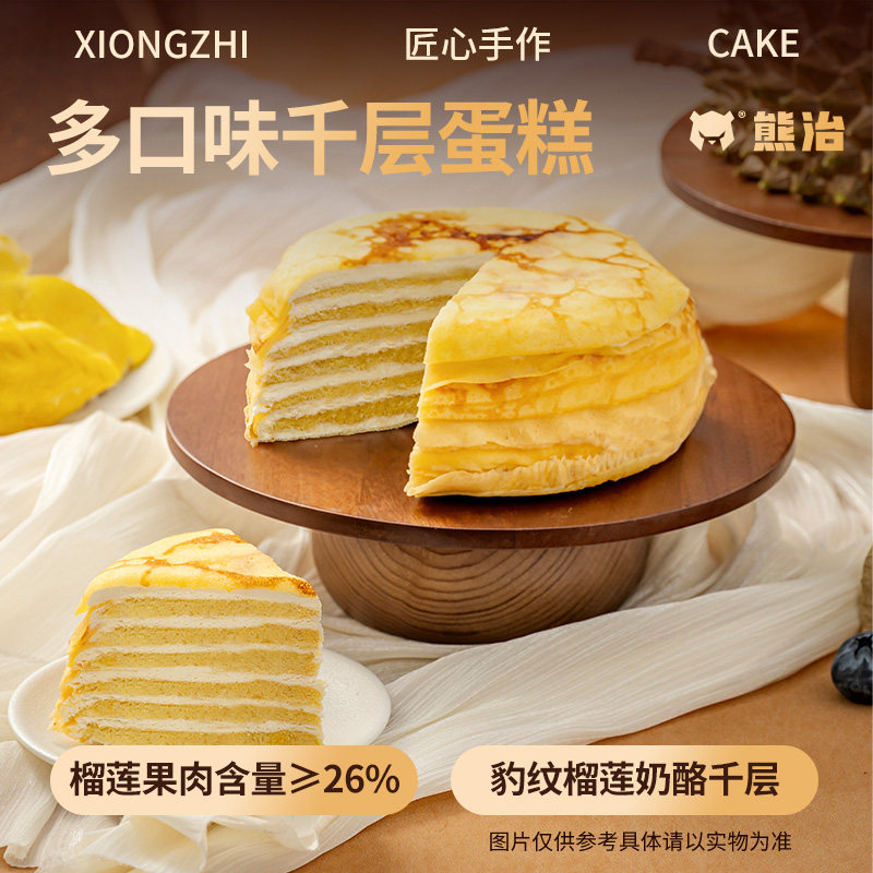 【拍2件】熊治豹纹金枕榴莲千层蛋糕榴莲果肉动物奶油休闲下午茶 金金实拍商品图