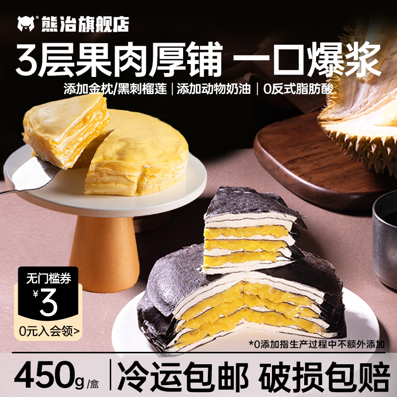 熊治榴莲千层蛋糕白金枕动物奶油甜品冰皮爆浆生日糕点心零食品