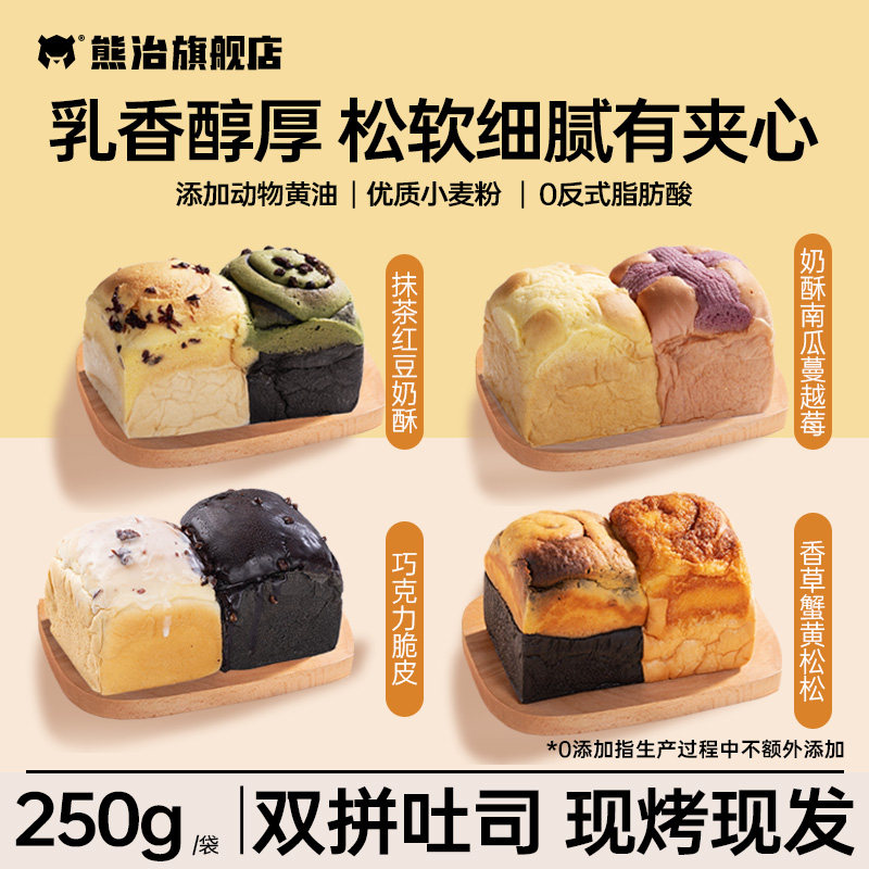 【0脱氢乙酸钠】熊治脆皮巧克力双拼吐司香草蟹黄面包现烤欧包