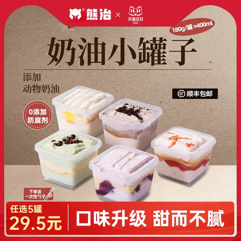 奶油罐子蛋糕动物奶油千层慕斯