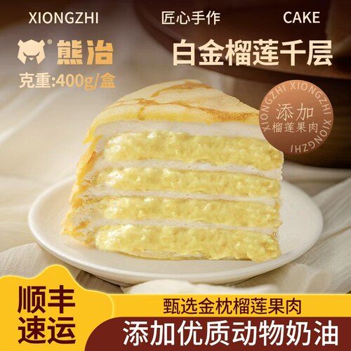 百补】熊治榴莲千层奶油蛋糕白金甜品罐子盒子办公室下午茶零食