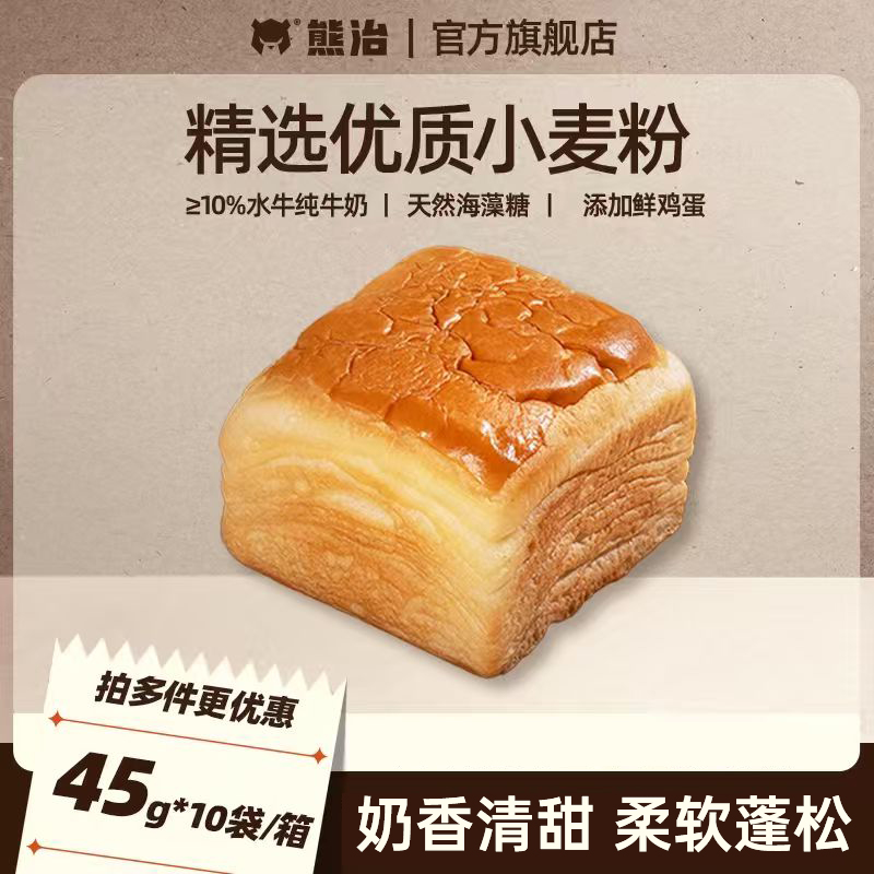 【补贴】熊治水牛乳千层吐司面包营养早代餐小面包休闲下午茶零食