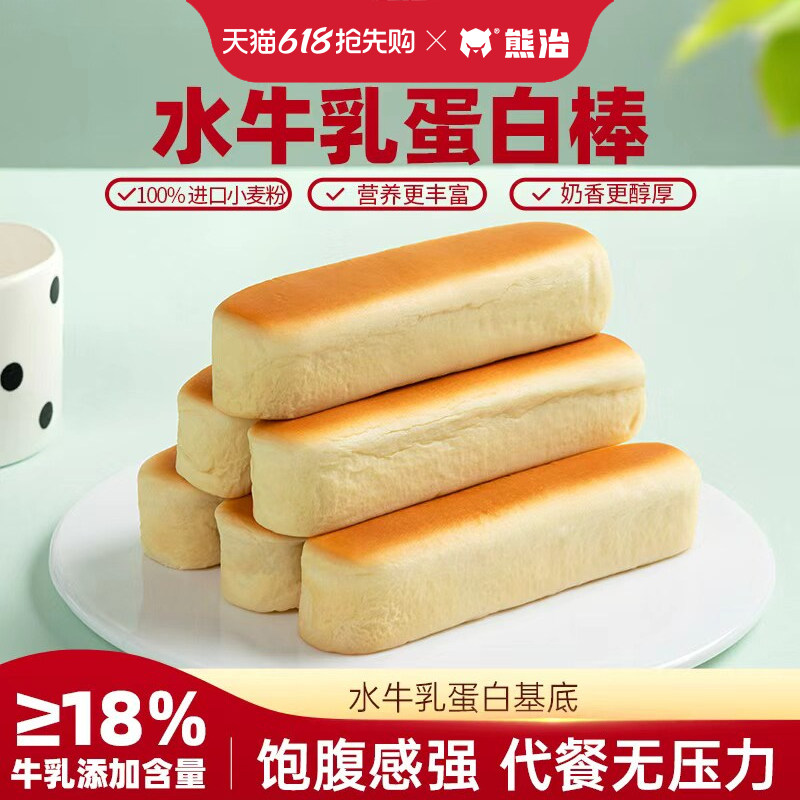 熊治水牛乳蛋白棒面包吐司手撕餐包饱腹早代餐下午茶糕点心零食