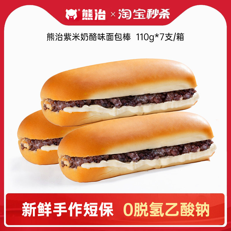 【秒杀】熊治紫米面包棒奶酪味糕点黑糯米蛋糕健康早餐小零食770g
