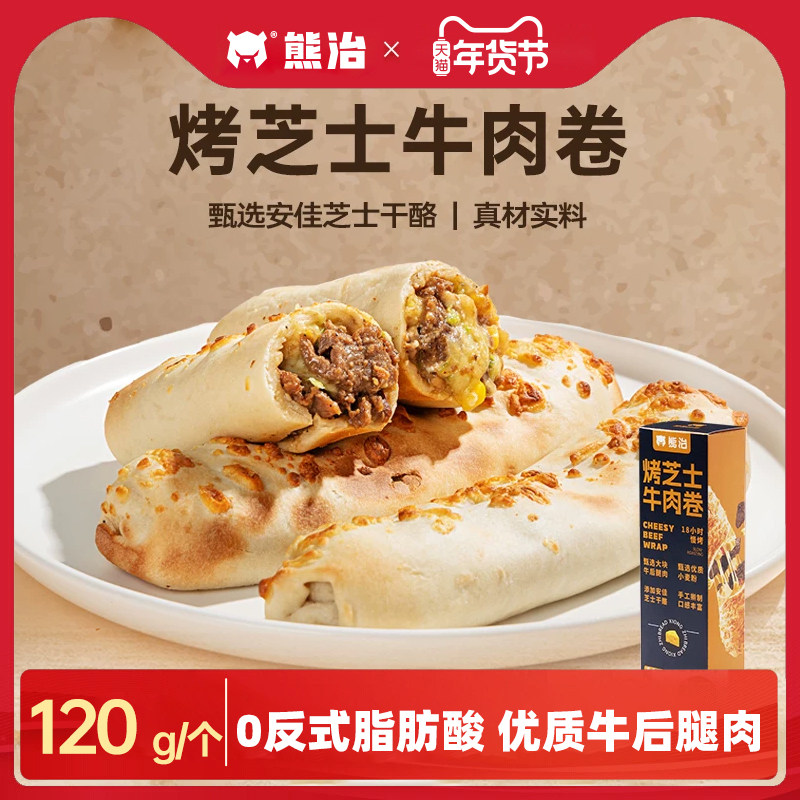 【活动】熊治烤芝士牛肉卷加热即食速食儿童代早餐披萨食材速冻,粮油调味/速食/干货/烘焙,西式馅饼/芝士卷/三明治/汉堡,淘宝优惠券,粉丝福利购,淘宝优惠卷