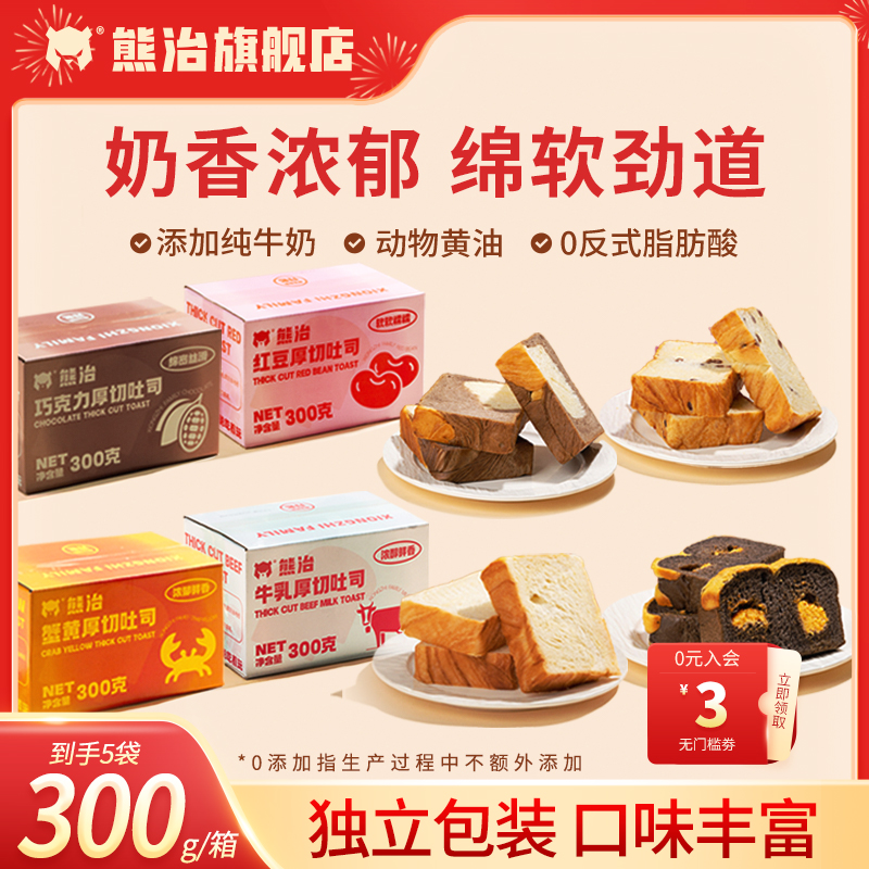 熊治巧克力厚切牛乳红豆三明治吐司切片夹心手撕面包早餐零食300g