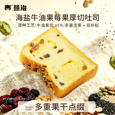 熊治海盐牛油果莓果厚切吐司早代餐面包休闲下午茶办公室零食品