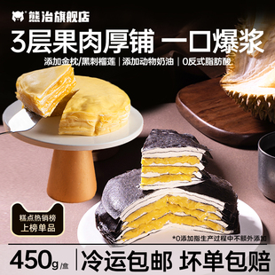 2件 熊治金枕榴蓮千層蛋糕2盒動物奶油甜品6英寸 39元