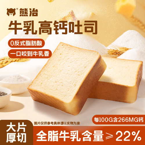 熊治高钙牛乳大片厚切吐司