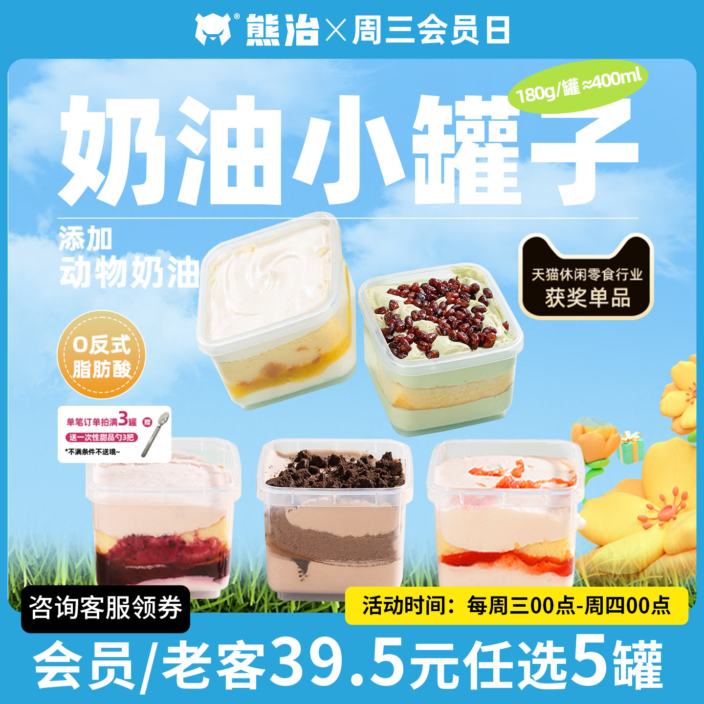 【会员/老客39.5元5罐】熊治奶油罐子蛋糕点心奥巧草莓蓝芒果冷运