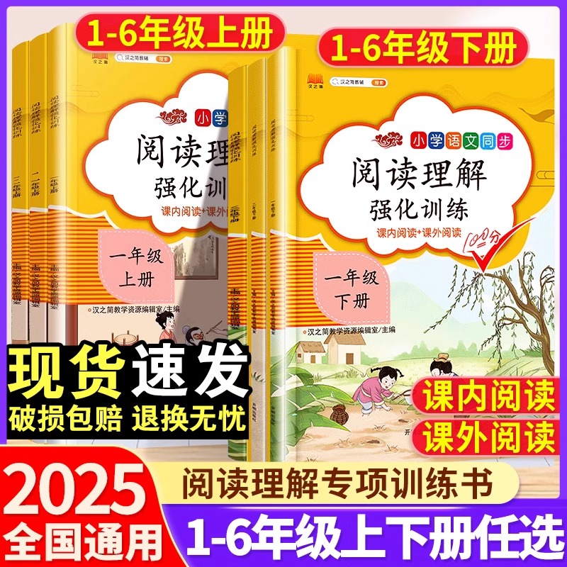 2025版阅读理解专项训练书人教版 一二年级三年级四年级上册五六年级上册/下册小学语文同步强化训练题练习册课外阅读理解每日一练