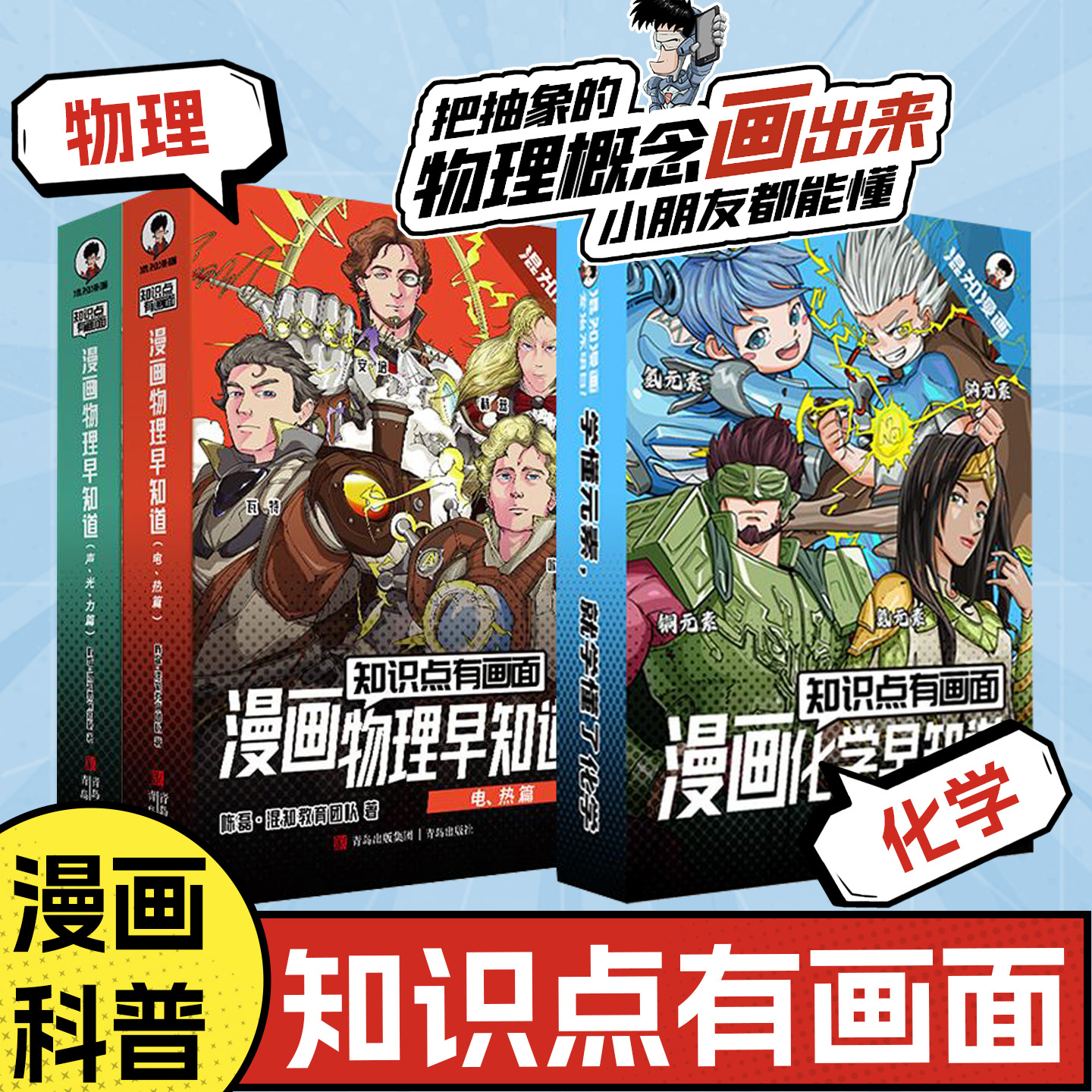 【混知】知识点有画面•漫画物理/化学早知道 全套12册 初中小四门小升初数理化课本考点初一初二初三科普教辅读物