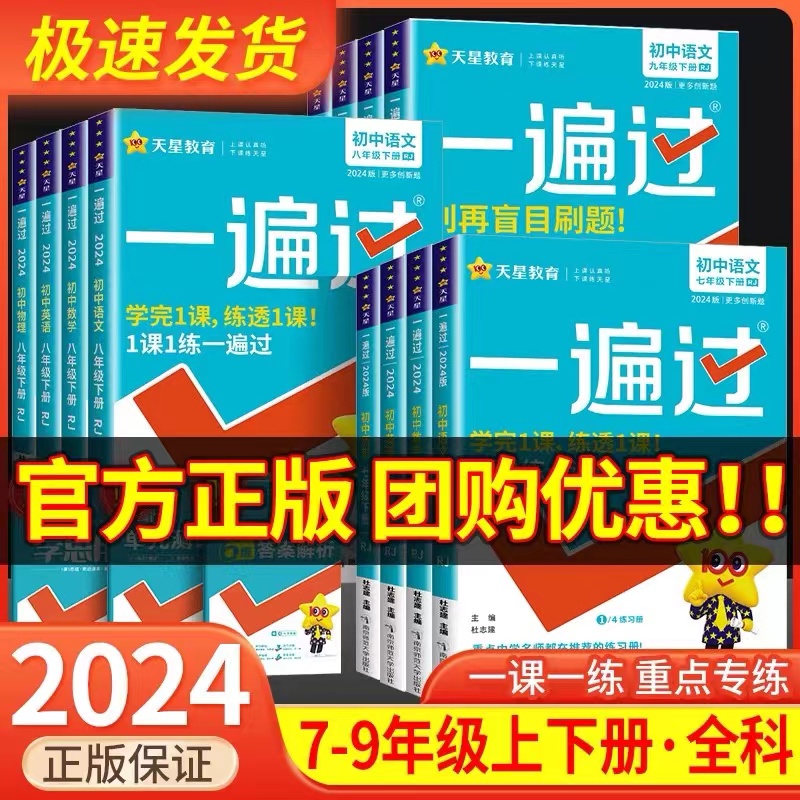 2024版一遍过初中七上八下九年级英语数学语文地理生物历史政治物