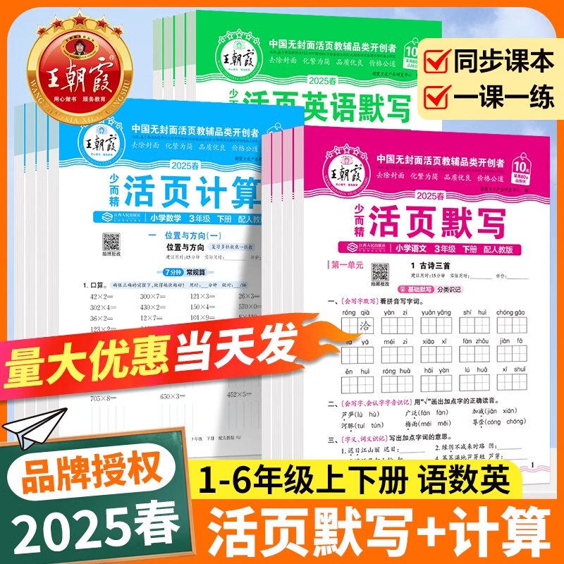 王朝霞活页默写能手同步练习册一二年级三四五六年级一课一练2025上下册凑十法计算能手数学语文专项积累英语字词句试卷默写纸