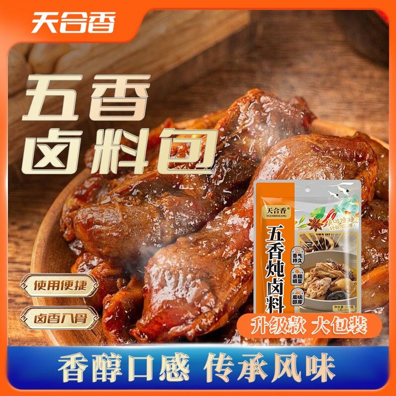 【买20包送20包，到手40包】五香炖卤料颗粒状调料包卤肉红烧肉排