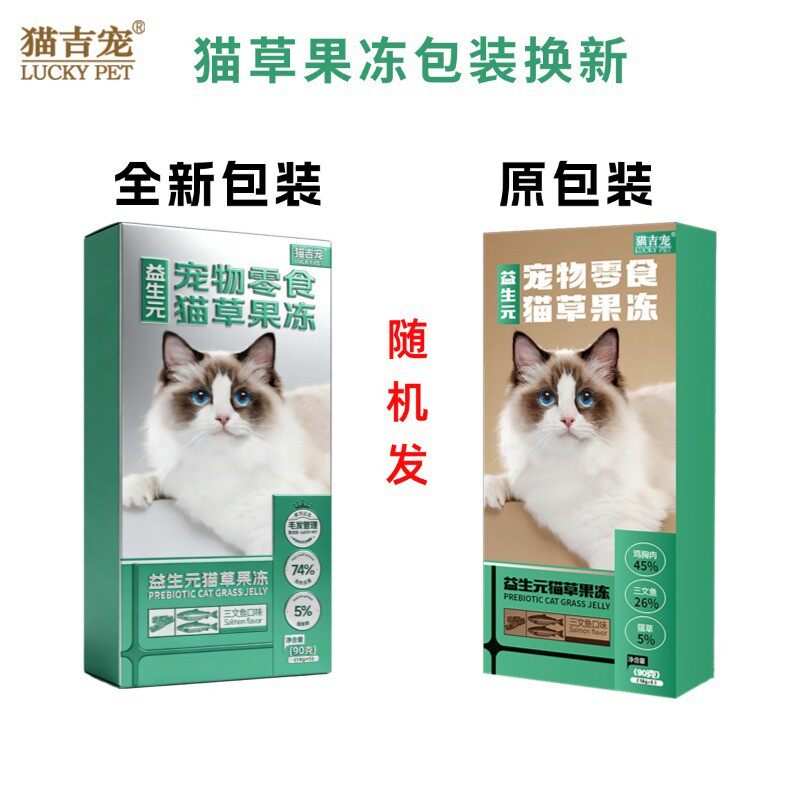 【试吃一盒】猫吉宠【毛发管理套装】猫草靓毛鱼籽果冻各一盒猫咪