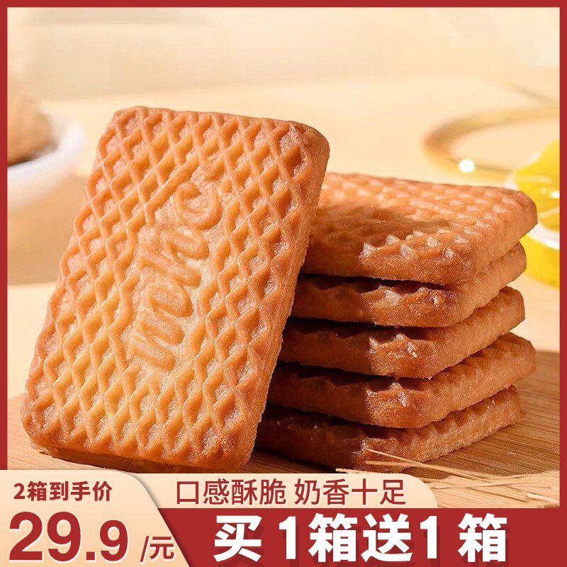 【买一箱送一箱】酥脆牛奶味曲奇饼干牛乳味奶香双12好物宝藏零食