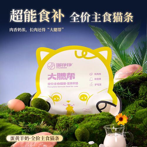 喵铮铮大腮帮主食猫条蛋黄卵磷脂美毛优质羊奶营高蛋白好吃猫条