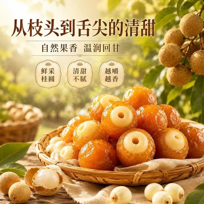 【桂圆抱莲子】果干桂圆肉夹莲子零食果干营开袋即食煲汤独立包装