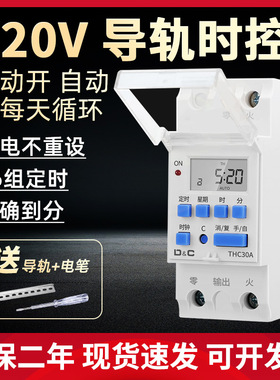 220V定时器时控开关微型导轨式门头灯箱热水器全自动循环控制器2P