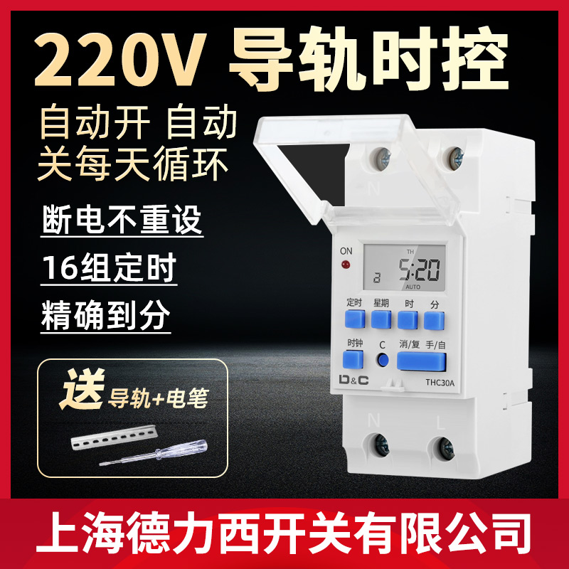 上海德力西开关220V定时器时控开关门头灯热水器全自动循环控制器-封面