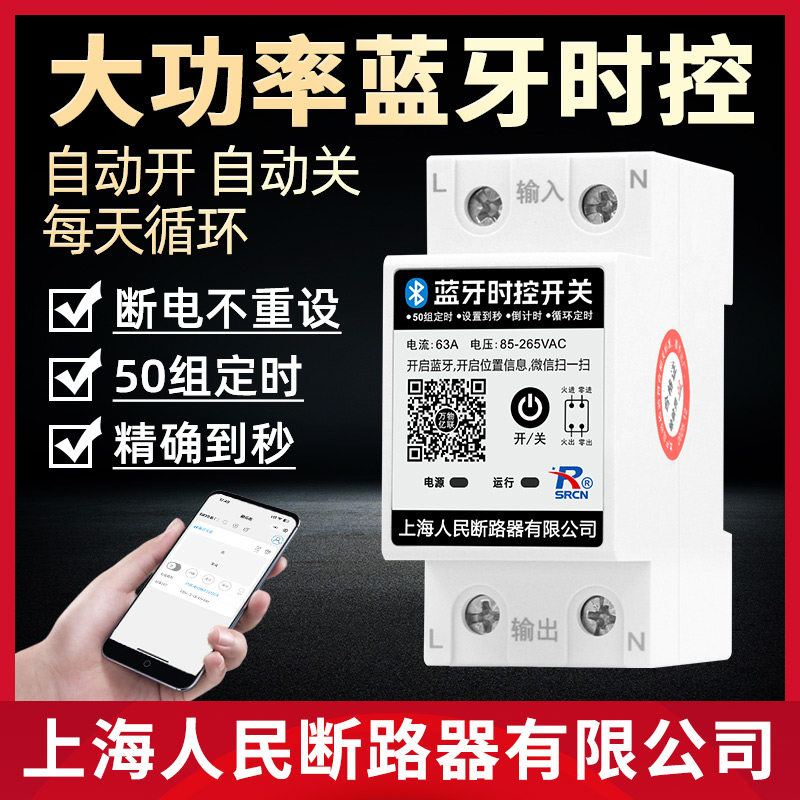 手机蓝牙时控开关220v