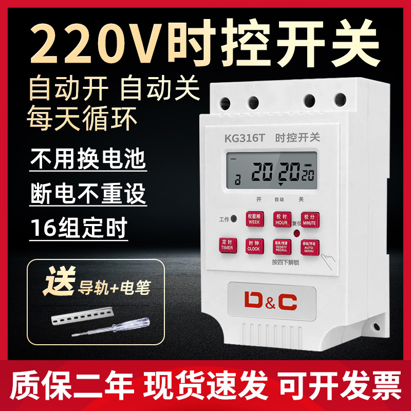 定时器定时开关220V全自动控制