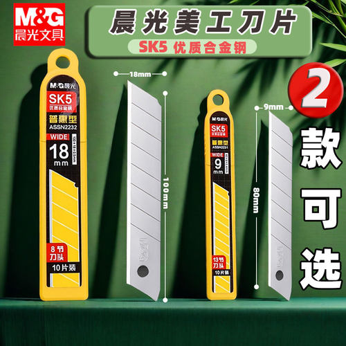 晨光美工刀刀片大号壁纸墙纸木工刀片工业用美工介刀片裁纸刀刀片