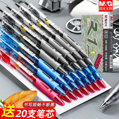 晨光中性笔0.5按动考试办公笔芯