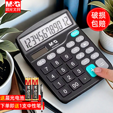 晨光文具语音款计算器财务会计静音办公室专用大号按键大屏幕真人