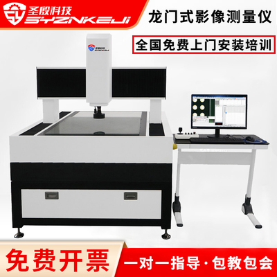 圣殷龙门式影像测量仪免费开票