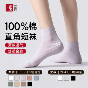 款 全棉袜男女春夏四季 纯棉抗菌防臭袜女短袜 潘世家直角袜