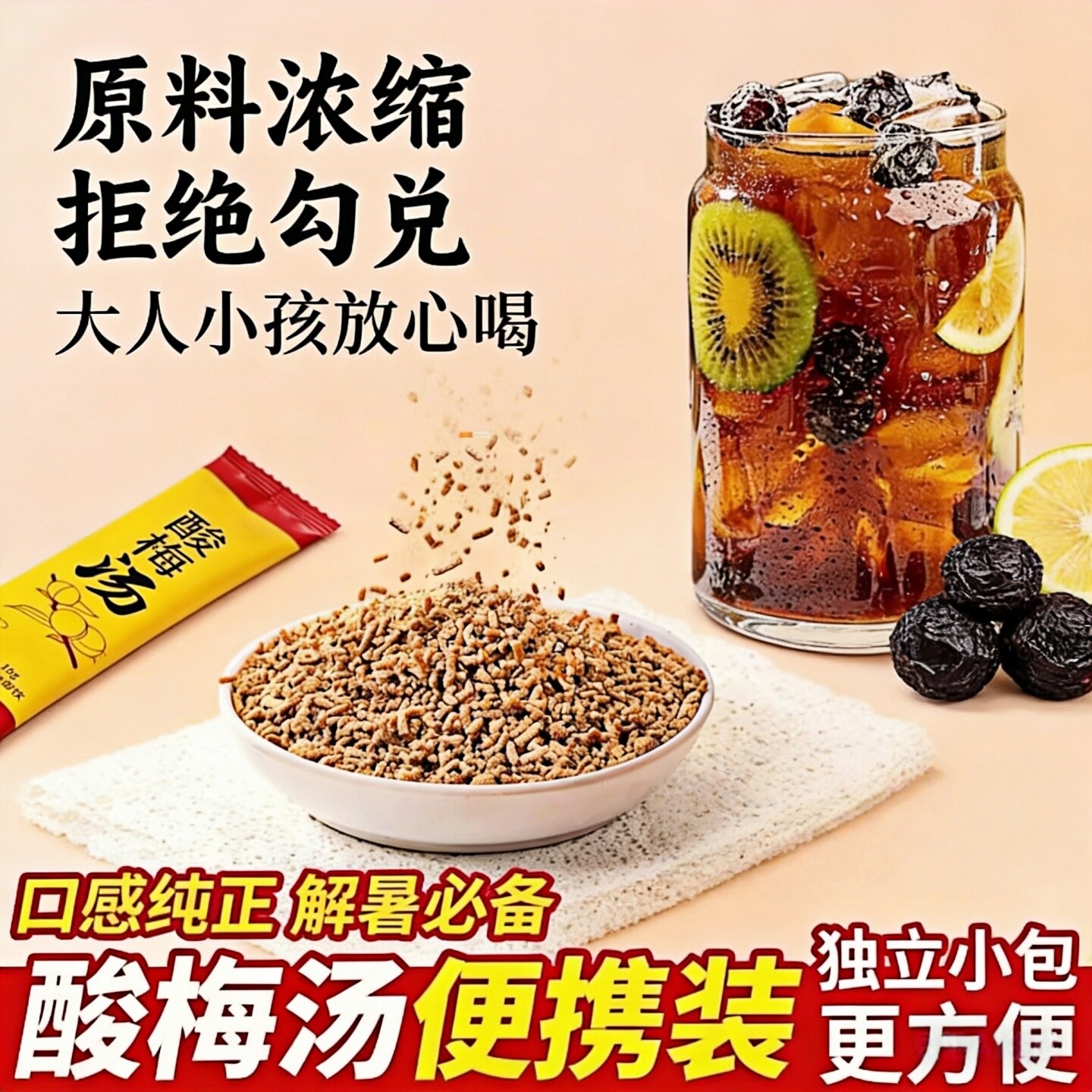 30条！千草荟桂花酸梅汤粉浓缩汁