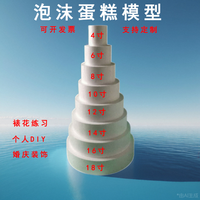 泡沫蛋糕模型模具生日蛋糕胚4/6/8寸组合烘焙假体练习裱花圆柱体