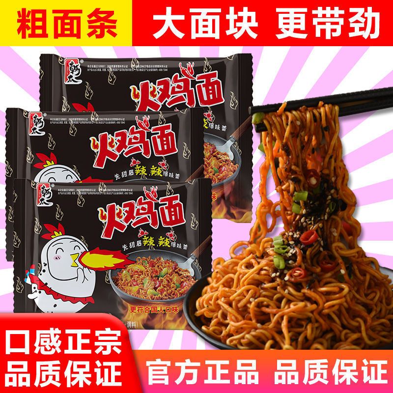 韩太火鸡面粗面细面爆辣火鸡面酱料超辣韩式方便面泡面整箱