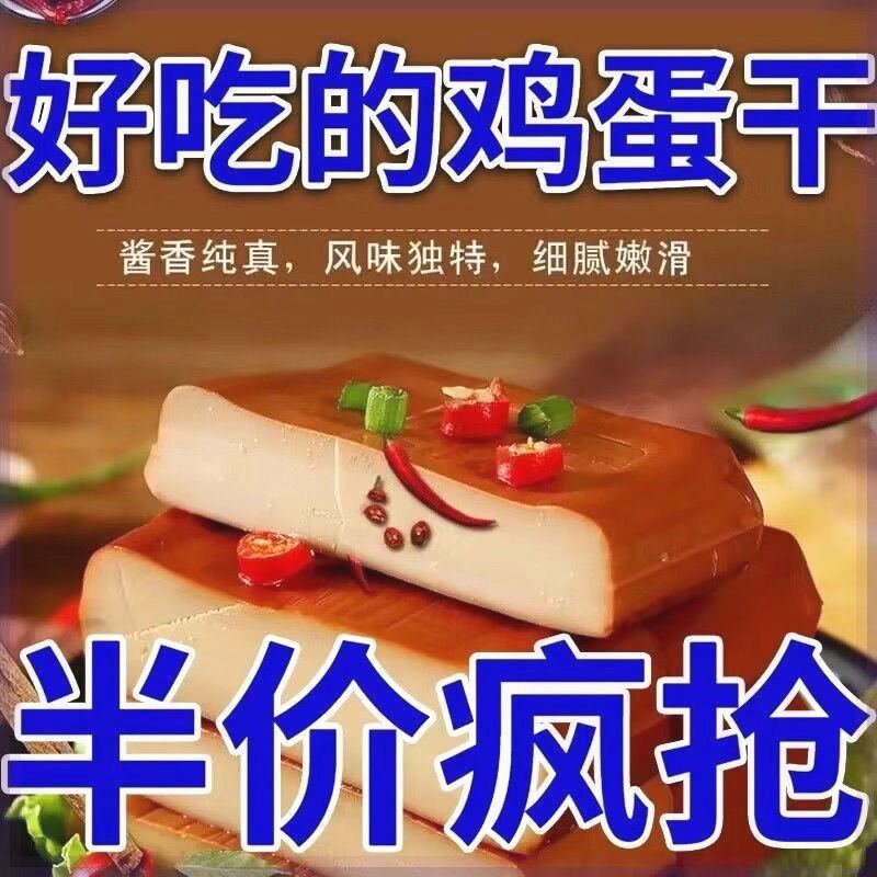 酱香鸡蛋干即食大袋鸡蛋豆腐干香干豆干炒菜凉拌菜整箱批发下饭菜