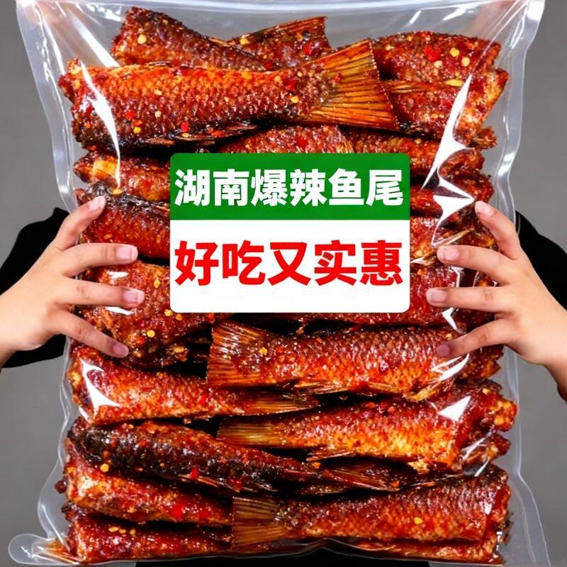 湖南特产香辣鱼排鱼尾零食整箱