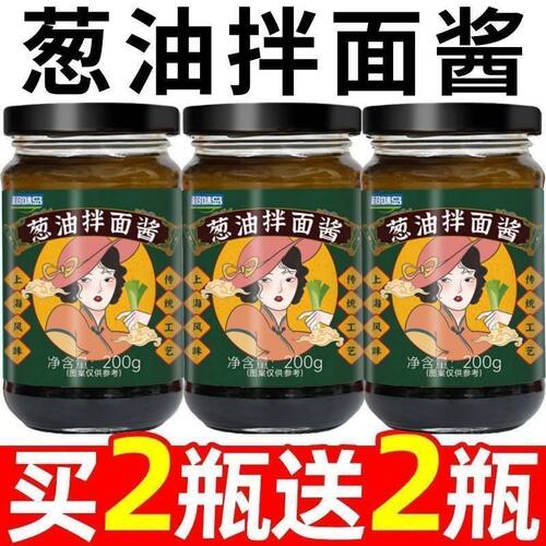 正宗老上海葱油拌面酱下饭
