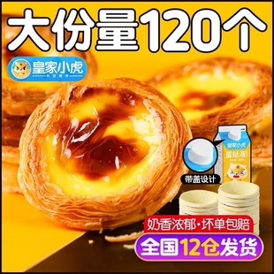 蛋挞皮蛋挞液组合奶油烘焙家用带锡底半成品批发 皇家小虎大号葡式