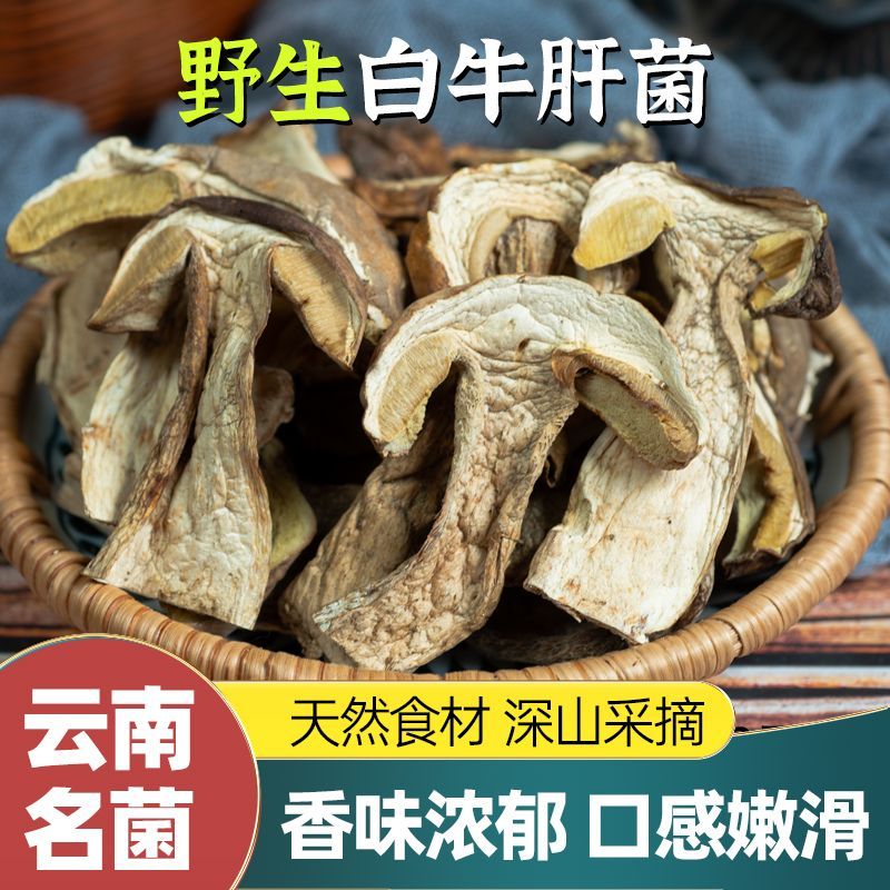 云南野生牛肝菌干货新货鲜美