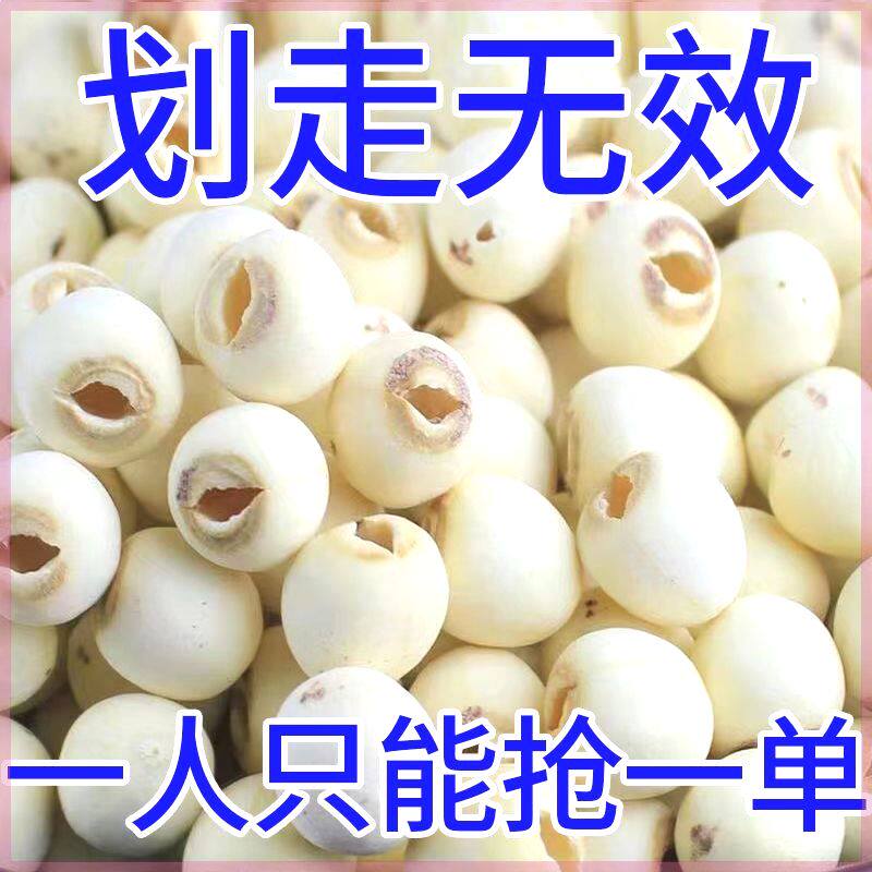 【2023新莲上市】莲子干货特级无硫野生莲子新鲜磨皮去芯白莲子