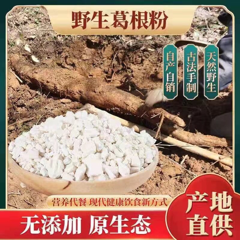 无添加葛根粉纯正正宗柴葛粉
