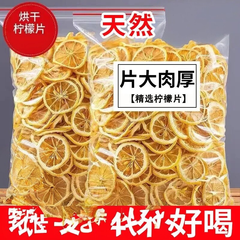 精选柠檬片烘干泡茶散装袋装