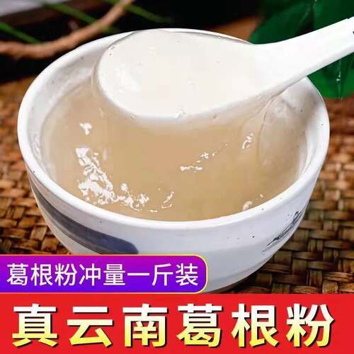 葛根粉野生葛根粉 柴葛根粉营养早餐葛根粉纯正