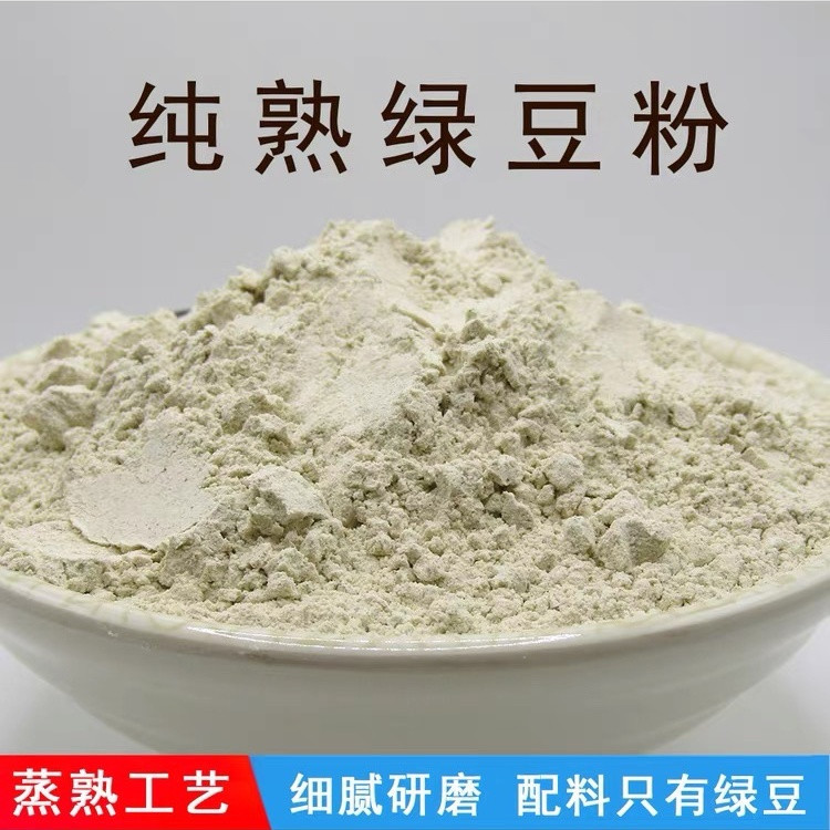 即食纯天然熟绿豆粉代餐冲饮