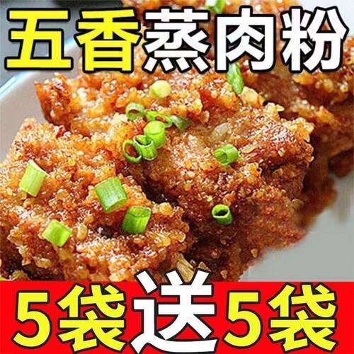 【活动中】蒸肉米粉五香