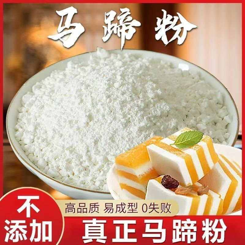 无添加手工马蹄粉可搭椰浆椰汁