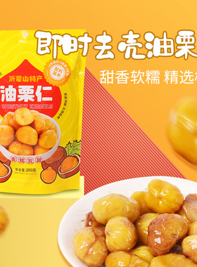 KNOPKHT熊三岁油栗仁即食板栗仁沂蒙山特产熟制香甜新鲜休闲零食